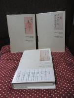 「古文書の語る日本史」 全7冊セット