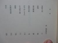 叛心 : 郷土歴史短編小説