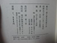 叛心 : 郷土歴史短編小説