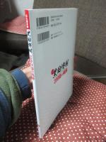 黒田博樹 200勝の軌跡 The Best 10 games - 黒田博樹をめぐる10の物語 - (ヨシモトブックス)