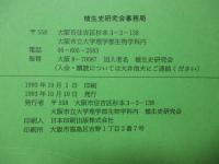 植生史研究. 特別第1号 「日本列島における木質遺物出土遺跡文献集成 : 用材から見た人間・植物関係史」