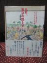 九月、東京の路上で： 1923年関東大震災ジェノサイドの残響