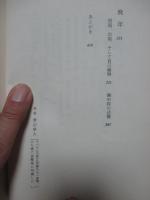 責任 ラバウルの将軍 今村均