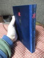 特攻の思想： 大西滝治郎伝