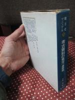 考古資料の見方： 遺跡編