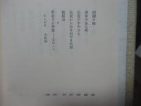 戦中派の死生観