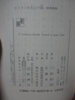 ヒトラーを生んだ国