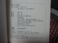 老いの手本 : いきいきと輝いて生きた人々