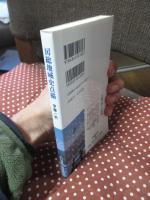 房総地域史点描