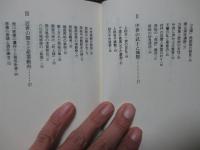 房総地域史点描