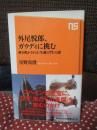 外尾悦郎、ガウディに挑む : 解き明かされる「生誕の門」の謎