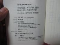 外尾悦郎、ガウディに挑む : 解き明かされる「生誕の門」の謎