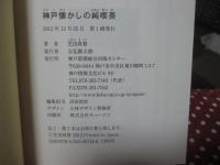 神戸懐かしの純喫茶