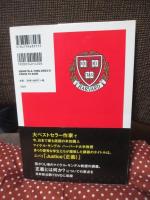ハーバード超白熱講義DVD BOOK : Justice(正義) : マイケル・サンデルの原点となる講義を映像収録
