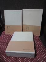 北一輝著作集 全3冊セット (1「国体論及び純正社会主義」・2「支那革命外史,国家改造案原理大綱,日本改造法案大綱」・3「論文・詩歌・書簡　　関係資料雑纂」)