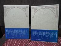 「テルトゥリアヌス1・2巻セット」 1「プラクセアス反論・パッリウムについて」・2「護教論（アポロゲティクス）」 <キリスト教教父著作集 13・14 >