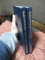 「テルトゥリアヌス1・2巻セット」 1「プラクセアス反論・パッリウムについて」・2「護教論（アポロゲティクス）」 <キリスト教教父著作集 13・14 >