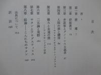 サタン : 初期キリスト教の伝統