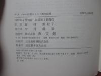 サタン : 初期キリスト教の伝統