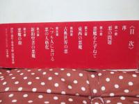 悪魔 : 古代から原始キリスト教まで