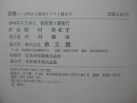 悪魔 : 古代から原始キリスト教まで