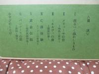 畏るべく愚かしきもの : 交読文異聞