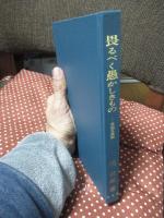 畏るべく愚かしきもの : 交読文異聞
