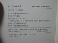 ドイツの宗教改革