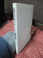 近代日本のキリスト教受容