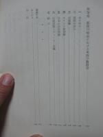 近代日本のキリスト教受容