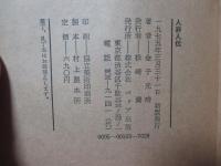 人非人伝