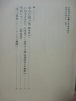 絵本の作家たち 2 「いわさきちひろ・滝平二郎」