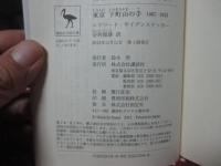 東京下町山の手 : 1867-1923