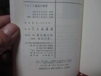 トレント最後の事件