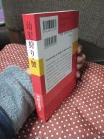 幼児狩り・蟹 (P+D BOOKS)