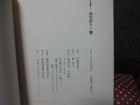 幼児狩り・蟹 (P+D BOOKS)