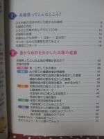 ふるさと兵庫魅力発見!