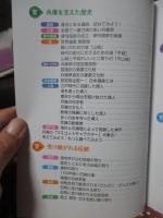 ふるさと兵庫魅力発見!