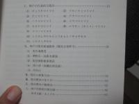 神戸のかたつむり : 神戸の陸貝貝類