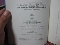 シェルパ斉藤の世界10大トレイル紀行 = The World's Best 10 Trails