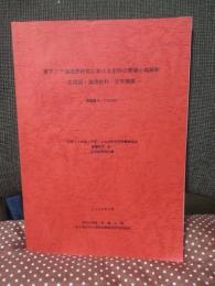 東アジア海域史研究における史料の発掘と再解釈 : 古地図・偽使史料・文学表現 (課題番号：17320093)