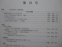 千葉県史研究 16号 「時事と鳥観図：幕末、新たな空間の誕生と五雲亭貞秀」他