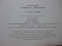 スキャリーおじさんのミミズのローリーたのしいいちにち