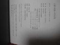 片隅の美術と文学の話