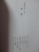 葦航 : 宮崎重作第二句集