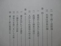 万の文反古 <影印本>