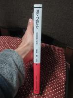 漢文の読み方: 原典読解の基礎 (放送大学教材)