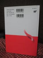 漢文の読み方: 原典読解の基礎 (放送大学教材)