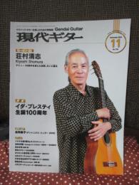 現代ギター 2024年 11月号 (No.734) 特集「イダ・プレスティ生誕100周年」