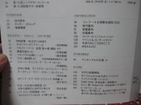 現代ギター 2025年 12月号 (No.747) 特集「今こそ、コンサートに行こう！そして、楽しもう！～そのテクニックと基本マナー（宮林 淳）～」